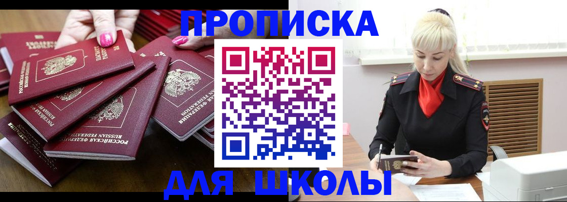 прописка для кредита в Башкортостане