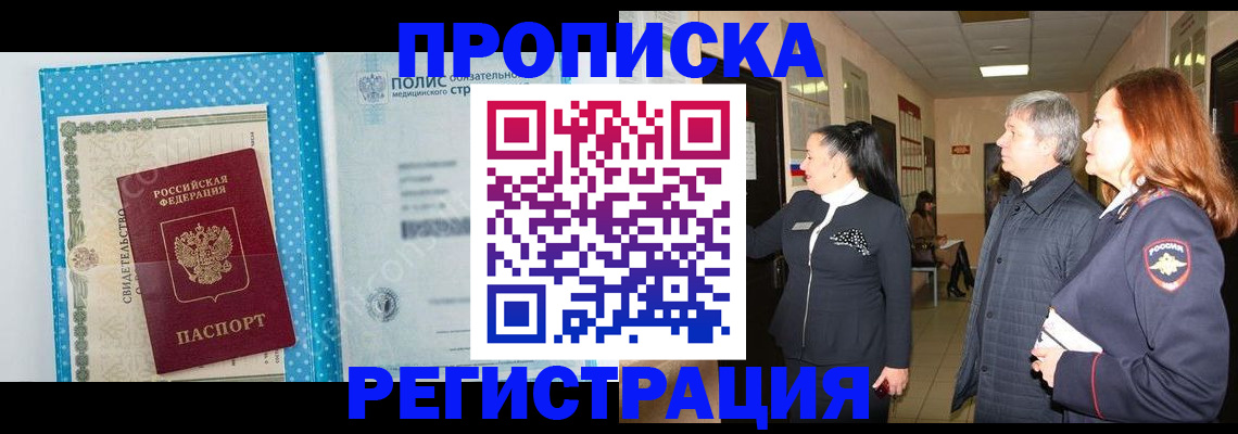 временная регистрация недорого в Башкортостане