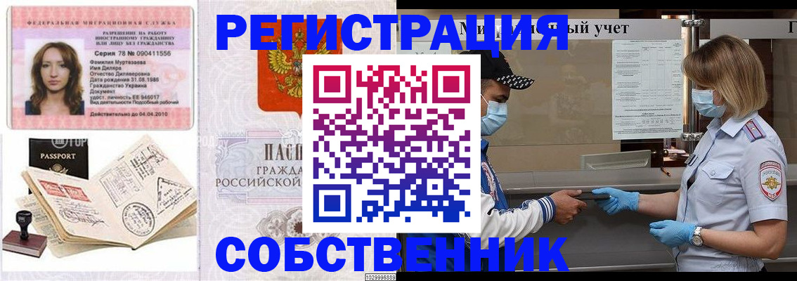 миграционный учет в Башкортостане