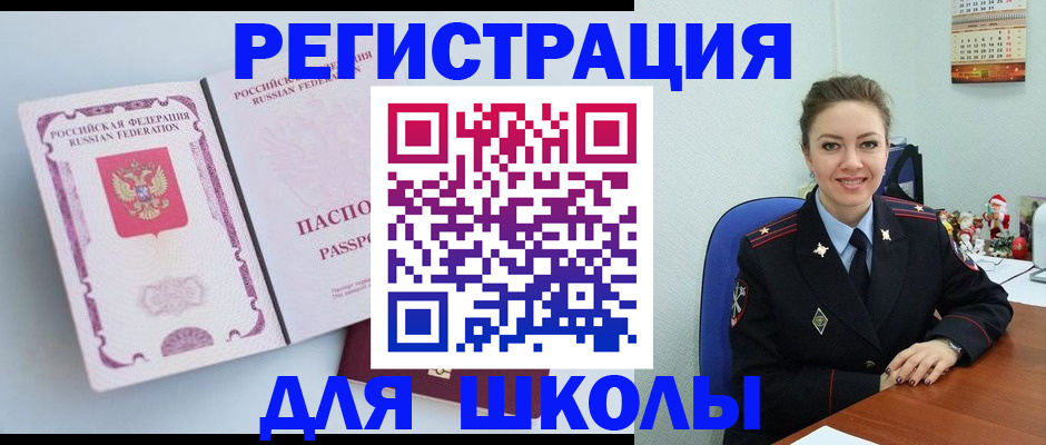 регистрация в Башкортостане