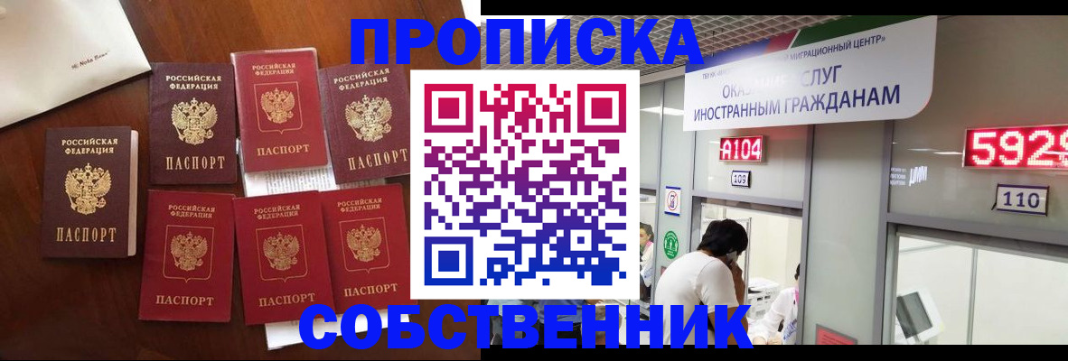 прописка в квартире в Башкортостане
