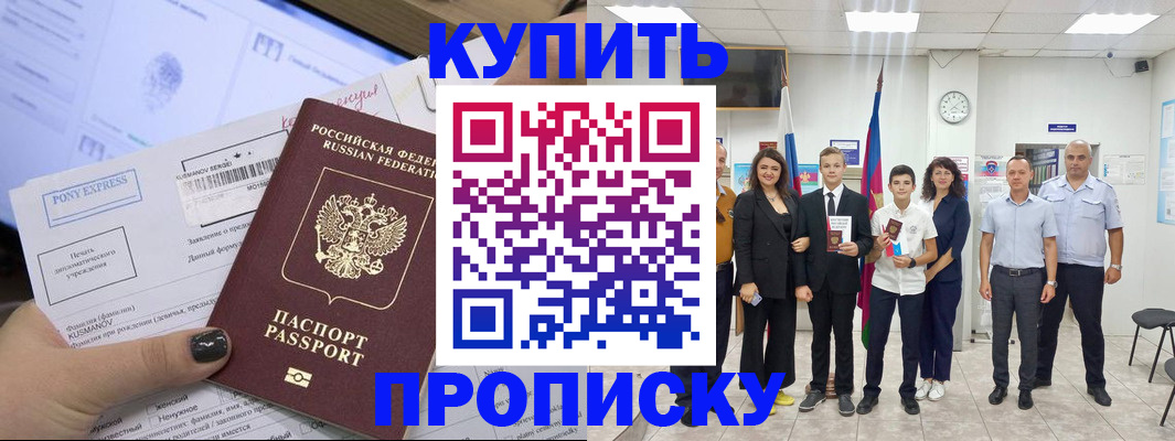 прописка гарантия в Башкортостане