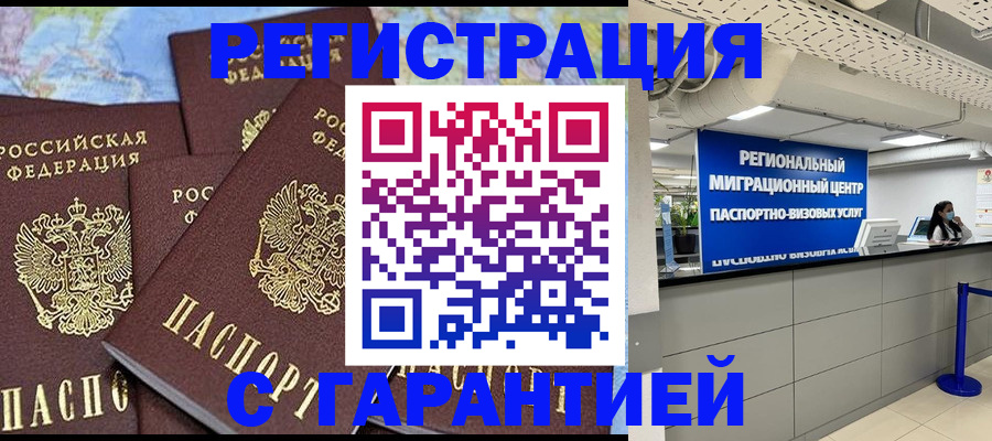 временная регистрация гарантия в Башкортостане